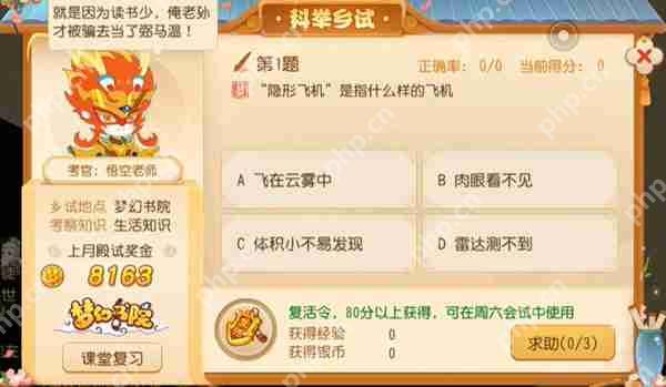 梦幻西游科举答题器乡试攻略
