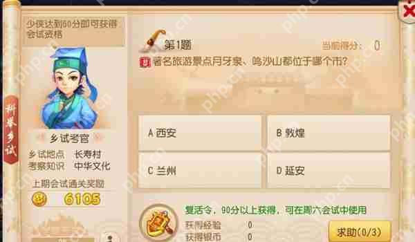 梦幻西游科举答题器乡试攻略