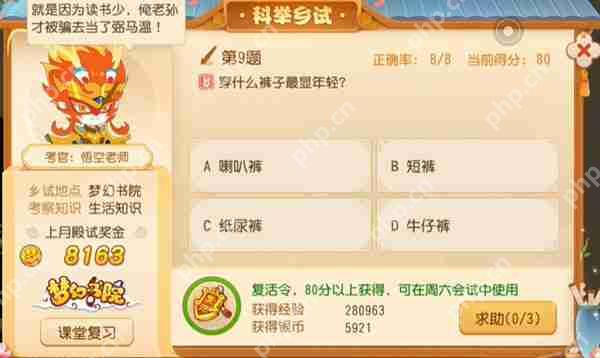 梦幻西游科举答题器乡试攻略