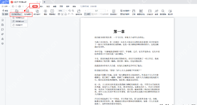 如何把PDF转换成PPT？学会这3个方法，简直不要太好用！