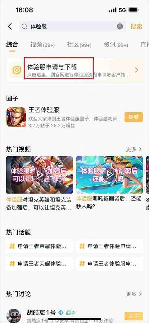 王者荣耀体验服白名单申请攻略