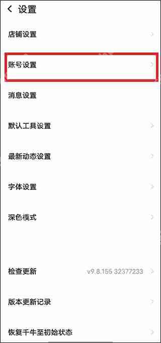 千牛创建子账号教程