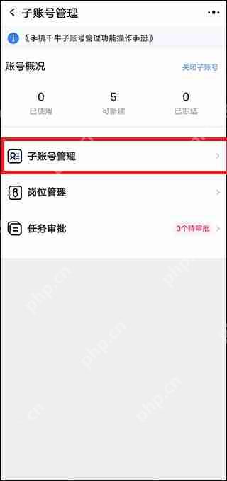 千牛创建子账号教程