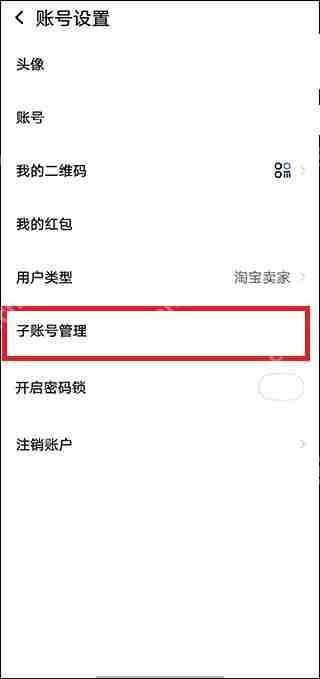 千牛创建子账号教程