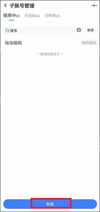 千牛创建子账号教程