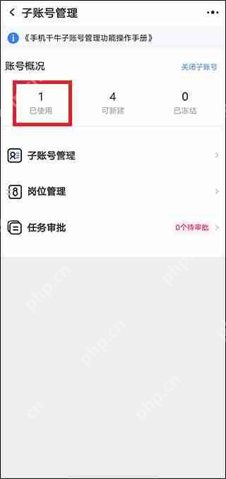 千牛创建子账号教程