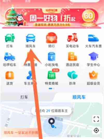 哈啰打车怎么预约第二天的车