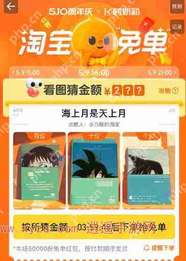 淘宝免单5月9日答案分享