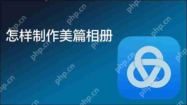 美篇制作相册方法教程