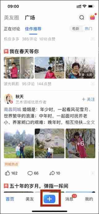 美篇制作相册方法教程