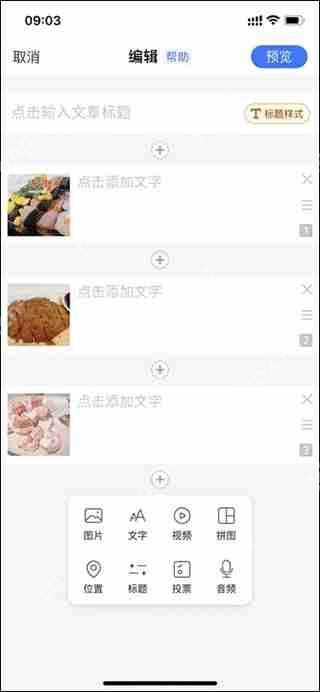 美篇制作相册方法教程