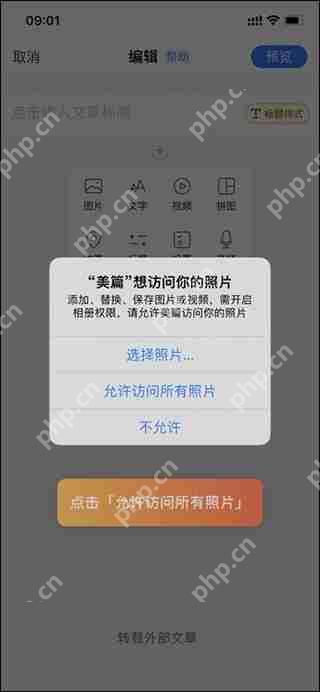 美篇制作相册方法教程
