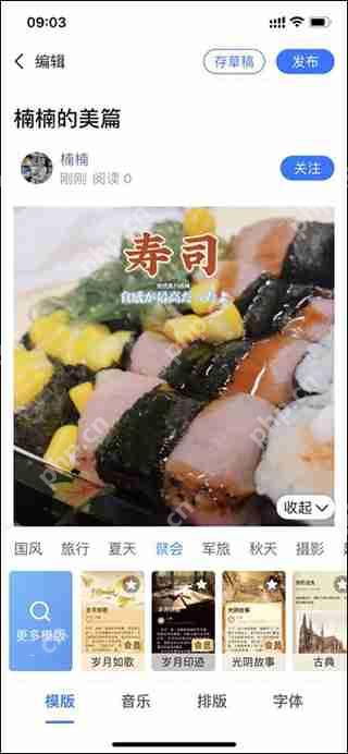 美篇制作相册方法教程