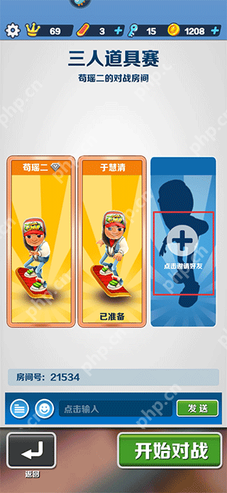 地铁跑酷联机教程