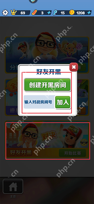 地铁跑酷联机教程