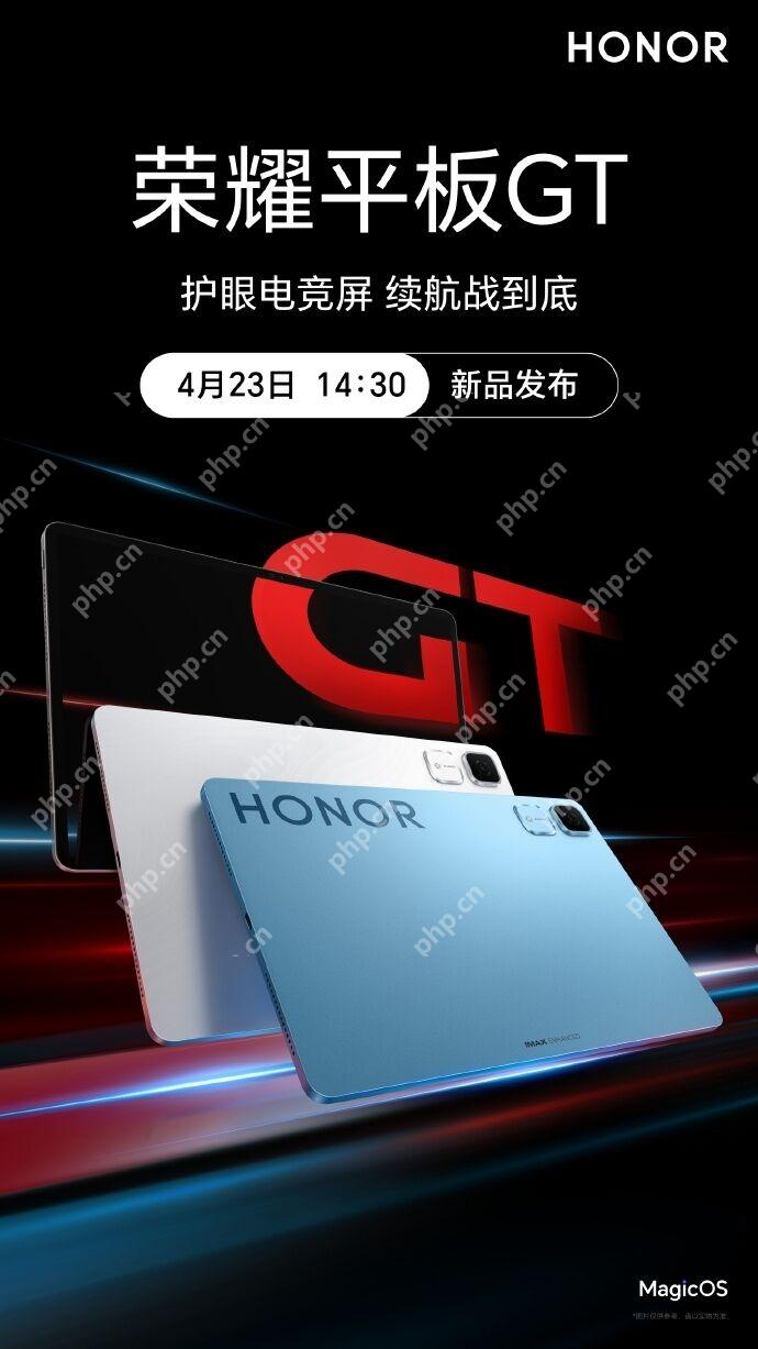 电竞护眼战神荣耀平板GT定档，4月23日发布会GT系列双子同台