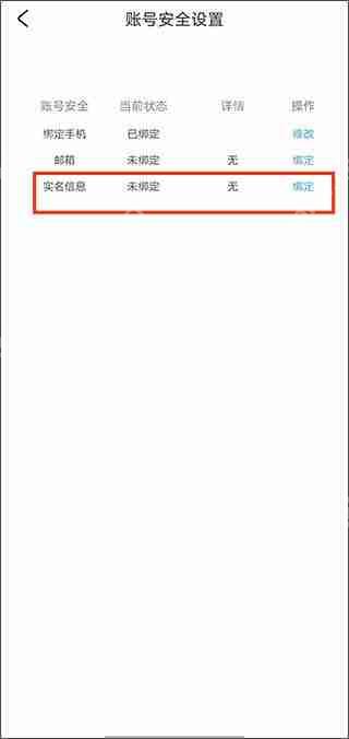 米游社app设置实名认证详细教程