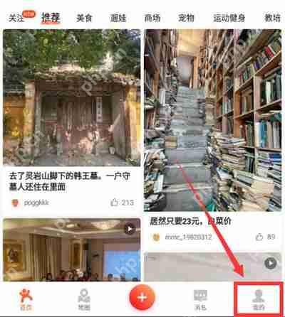 大众点评怎么通过手机号添加好友