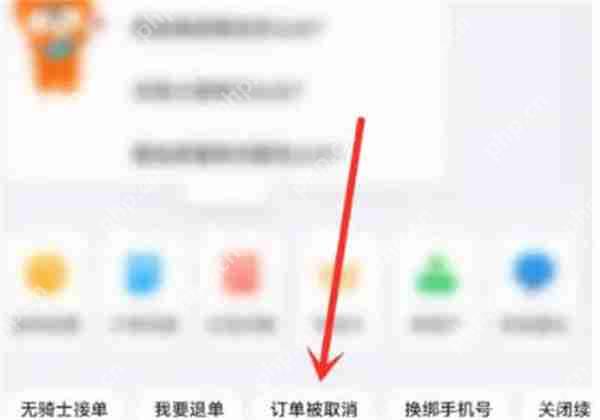 饿了么订单被取消怎么投诉