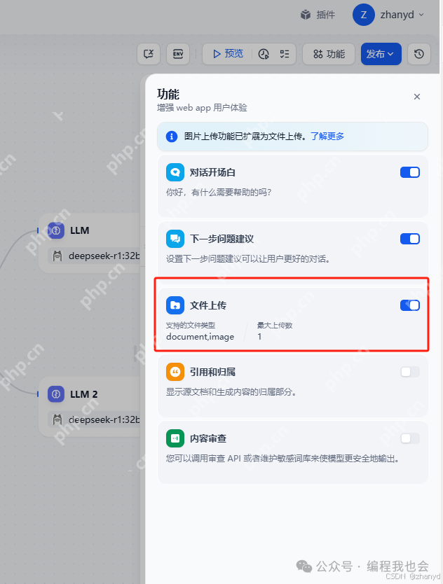 Dify+本地DeepSeek实现文件上传功能