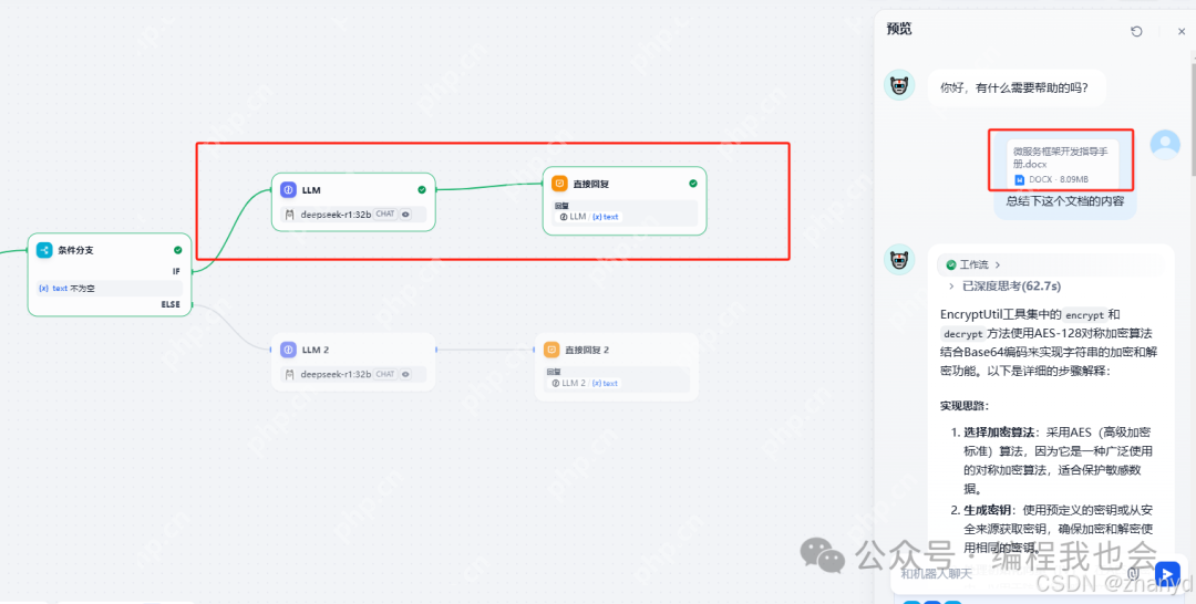 Dify+本地DeepSeek实现文件上传功能