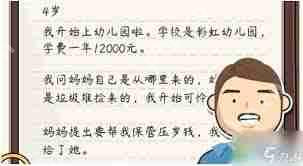 人生模拟器如何提升智力-人生模拟器提升智力的方法
