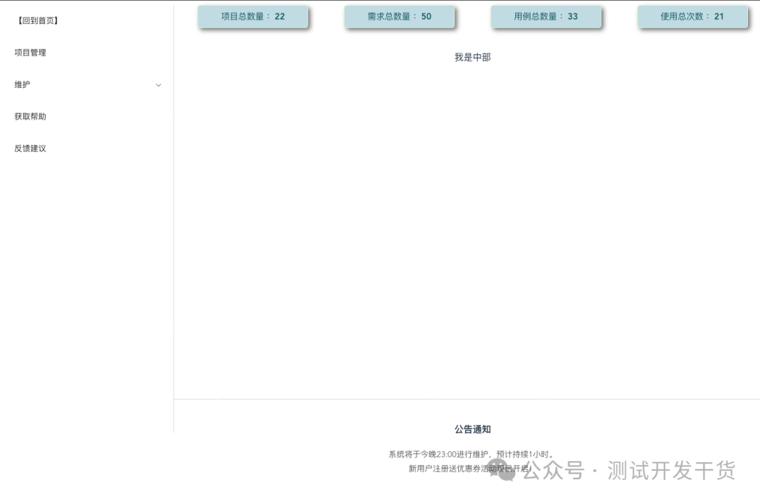 【deepseek用例生成平台-07】首页顶部和底部的设计实现