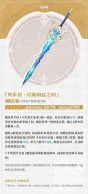 原神优菈武器推荐攻略