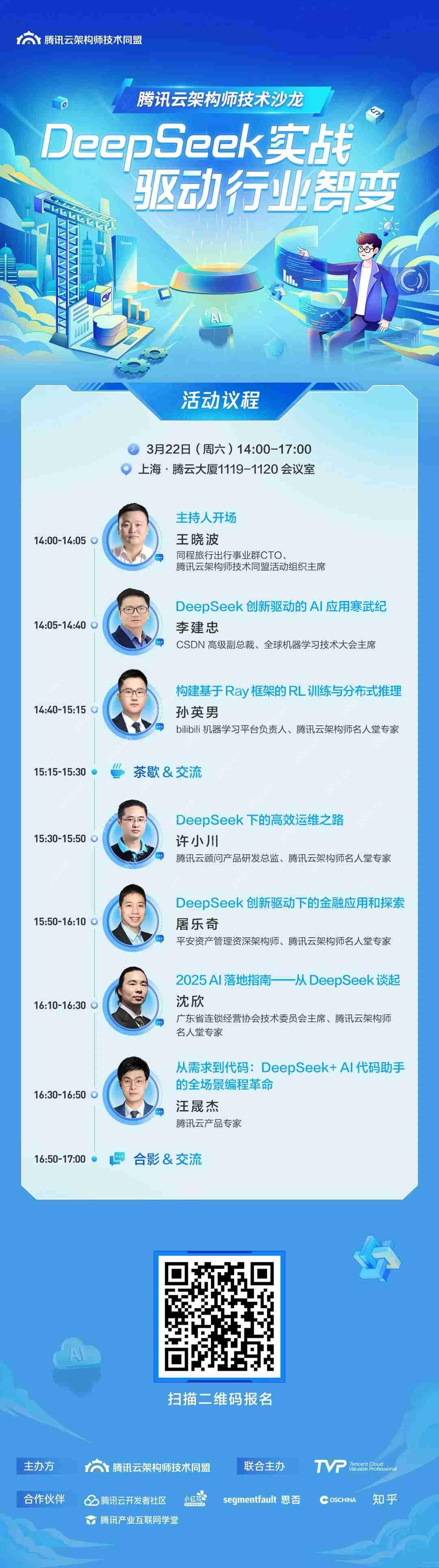 开启行业智变新征程，腾讯云架构师技术沙龙邀你解锁DeepSeek实战应用
