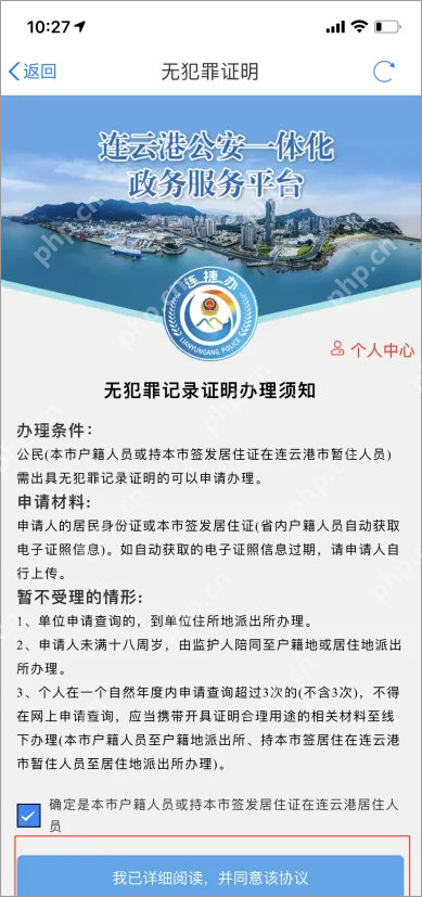 苏服办app开无犯罪记录证明流程