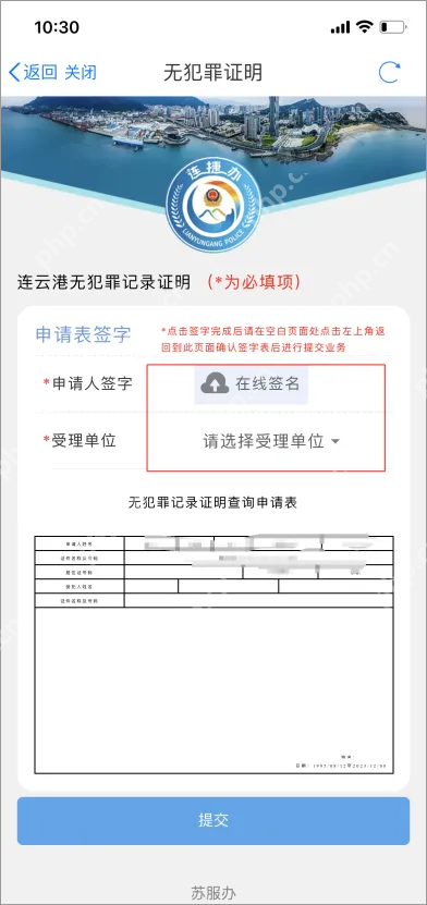 苏服办app开无犯罪记录证明流程