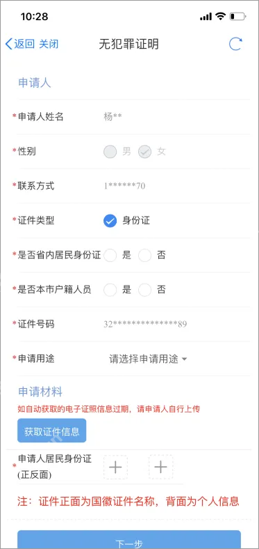 苏服办app开无犯罪记录证明流程