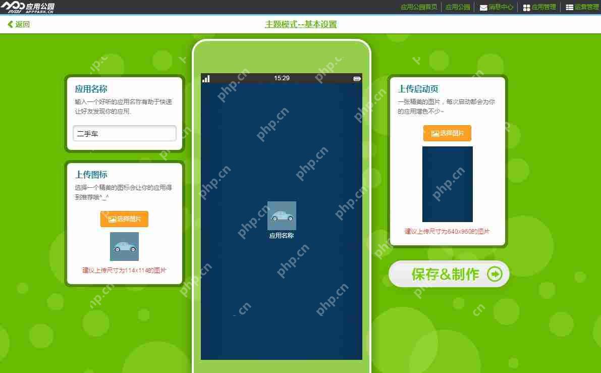 二手车交易APP开发:零编程傻瓜式制作,送APP模板