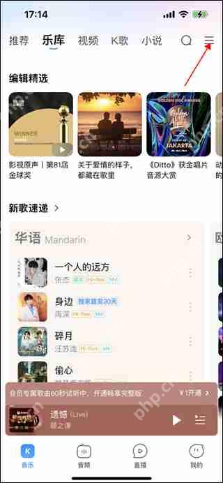 酷狗音乐设置桌面歌词方法