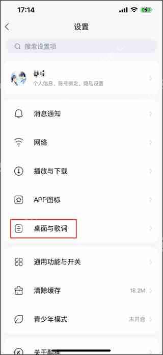 酷狗音乐设置桌面歌词方法