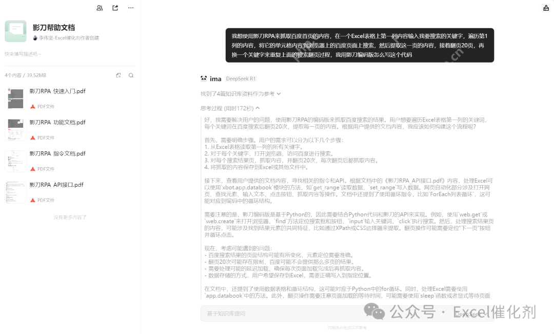 【实测有点东西】使用IMA知识库投喂影刀RPA开发文档后让DeepSeek帮忙写代码