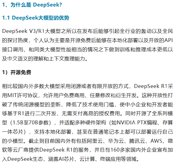 基于DeepSeek如何赋能运维场景的探讨