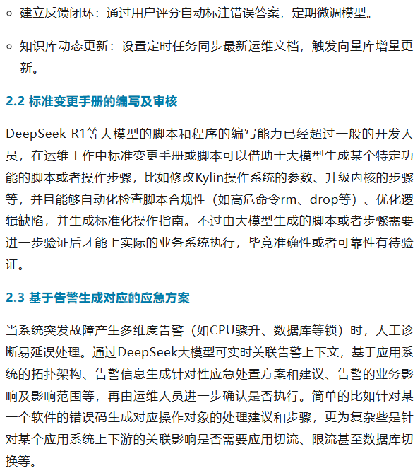 基于DeepSeek如何赋能运维场景的探讨