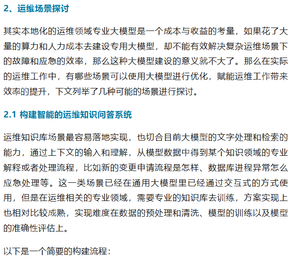 基于DeepSeek如何赋能运维场景的探讨