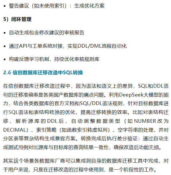 基于DeepSeek如何赋能运维场景的探讨