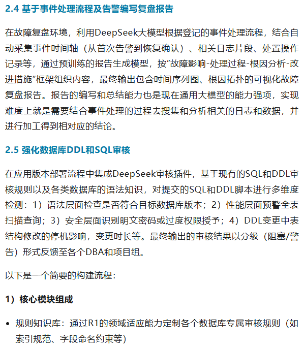 基于DeepSeek如何赋能运维场景的探讨