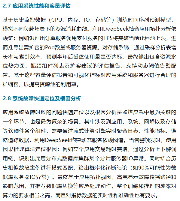 基于DeepSeek如何赋能运维场景的探讨