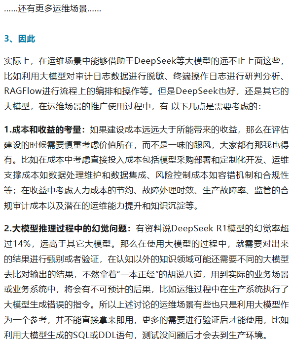基于DeepSeek如何赋能运维场景的探讨