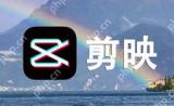 剪映怎么识别歌词