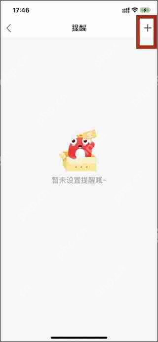 有鱼记账设置记账提醒方法教程