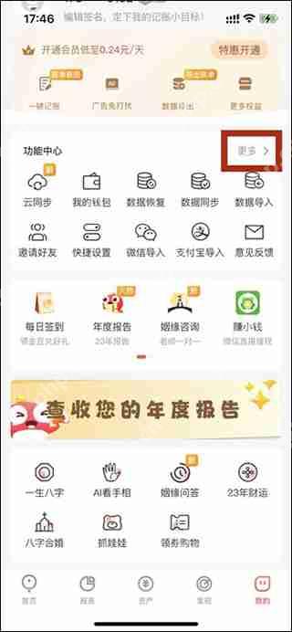 有鱼记账设置记账提醒方法教程