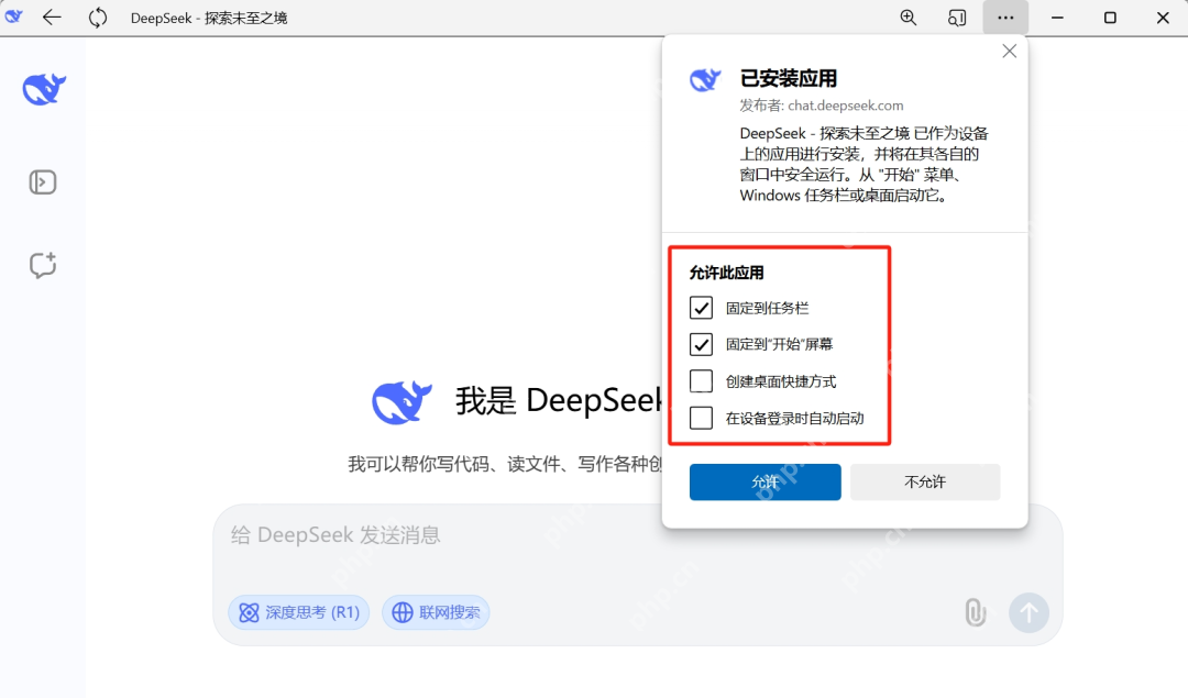 把DeepSeek设置桌面应用，AI对话更快一步