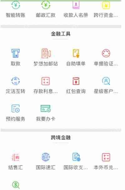 邮政银行app怎么结汇西联