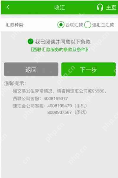 邮政银行app怎么结汇西联