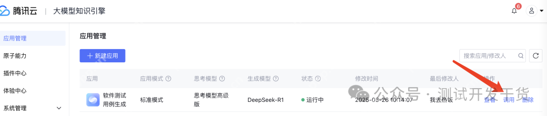 【deepseek用例生成平台-19】搞一个用例AI智能体来作为接口引擎。